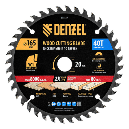 Пильный диск по дереву с гвоздями, ф165 х 20 мм, 40 зубов Denzel