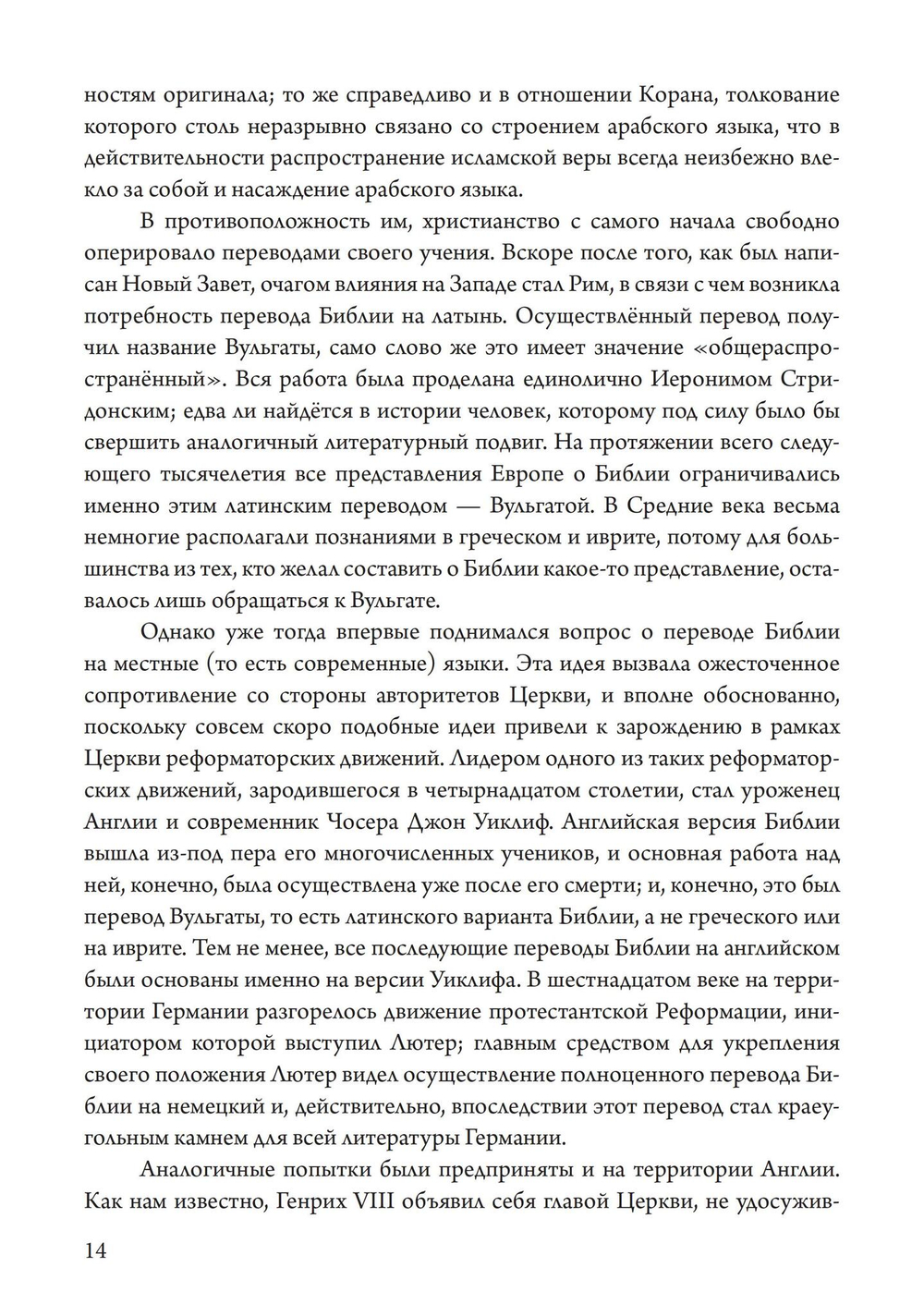 Мифы христианства и классического периода. Мифологический каркас Запада (PDF)