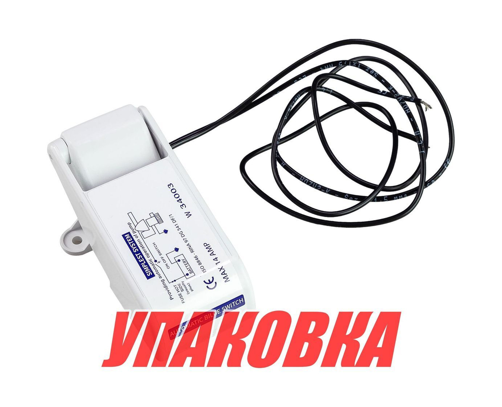 Автопереключатель поплавковый (упаковка из 4 шт.)