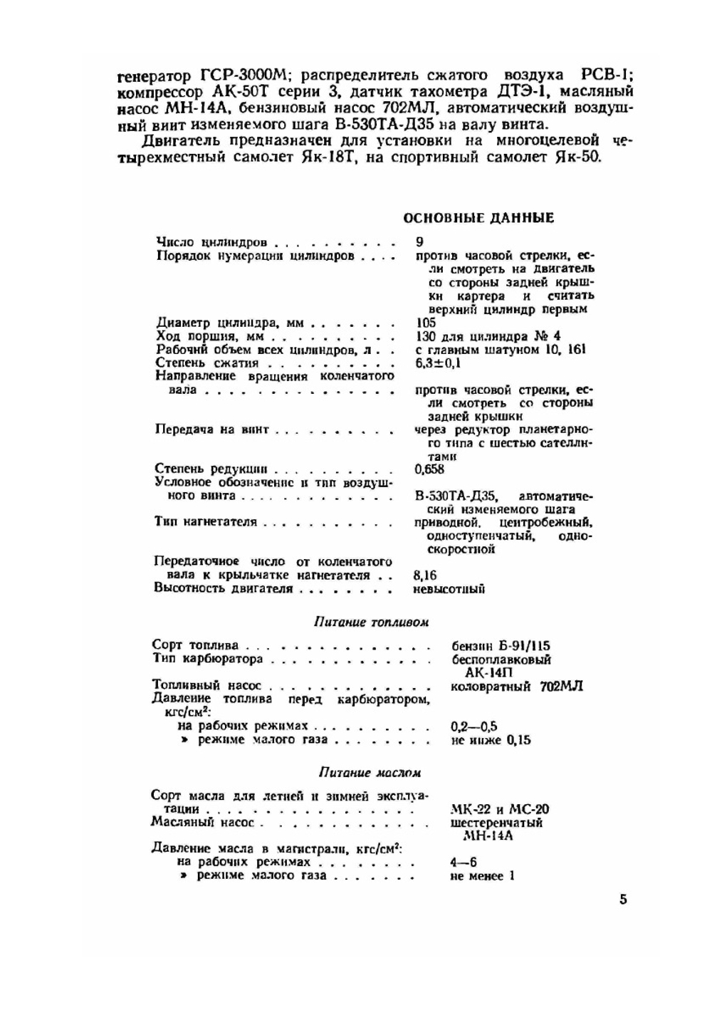 Авиационный двигатель М-14П. Учебное пособие | А.М. Лапшин