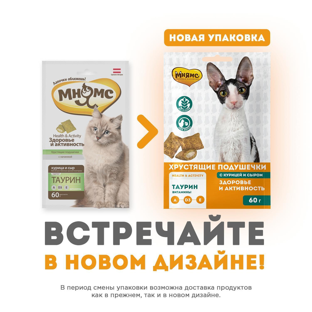 Лакомство для кошек Мнямс