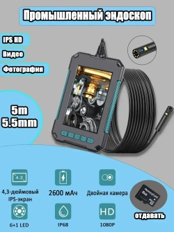 Эндоскоп с экраном/P40/5.5 mm/камера наблюдения/ручной эндоскоп