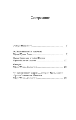Феликс и Незримый источник и другие истории. Эрик-Эмманюэль Шмитт