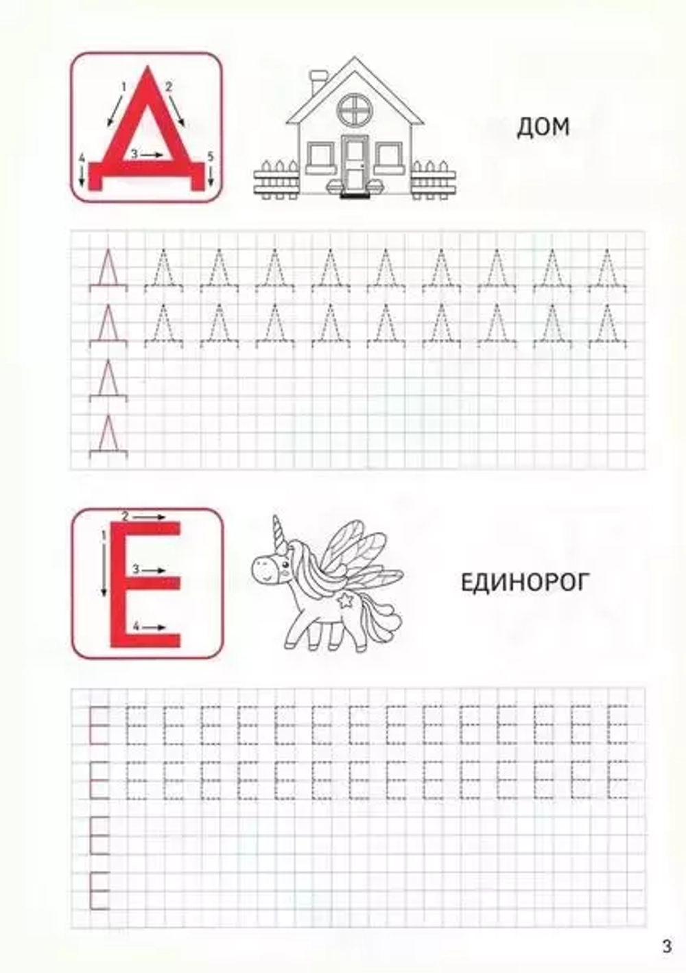 Классические Прописи. Печатные буквы