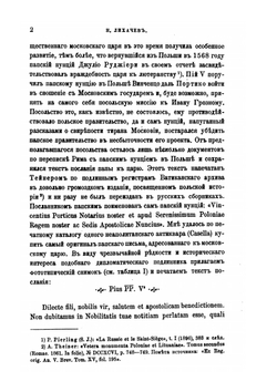 Письмо папы Пия V к царю Ивану Грозному в связи с вопросом о папских бреве | Н. П. Лихачев
