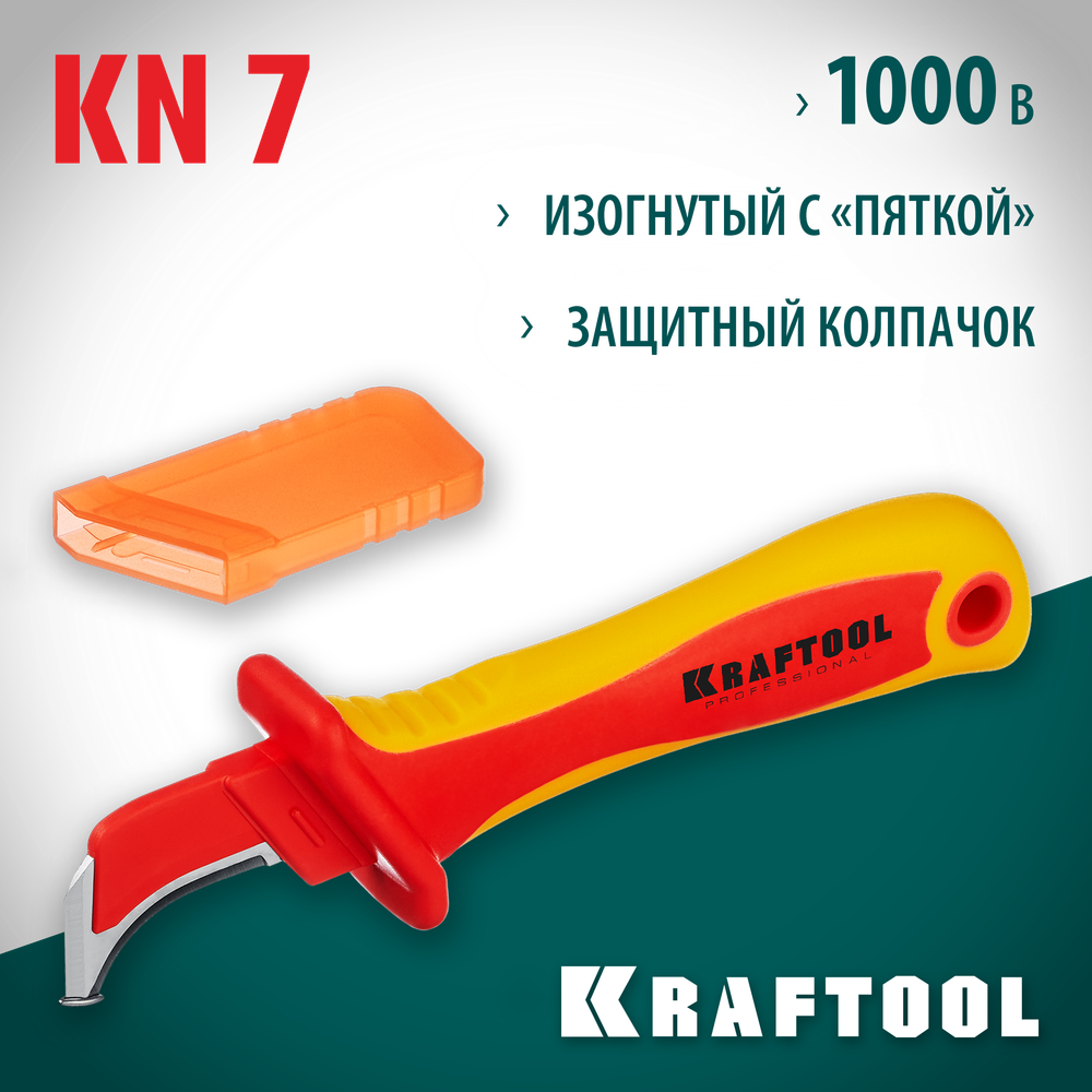 KRAFTOOL KN-7, 1000 В, изогнутый, диэлектрический нож электрика (45400)