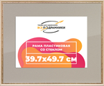 Рамка 39x55 для постера и фотографий RPS0632240-04(R65)