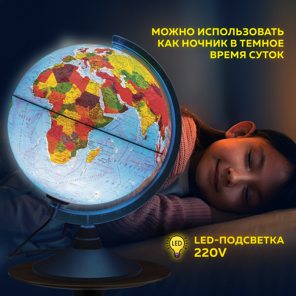 Глобус физический/политический GLOBEN "Классик Евро", диаметр 250 мм, рельефный, с подсветкой, Ке022500195