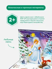 Сундук Большая коллекция сказок (Подарок дедушки мороза: Лиса и волк; Рукавичка; Снегурка; Развесёла