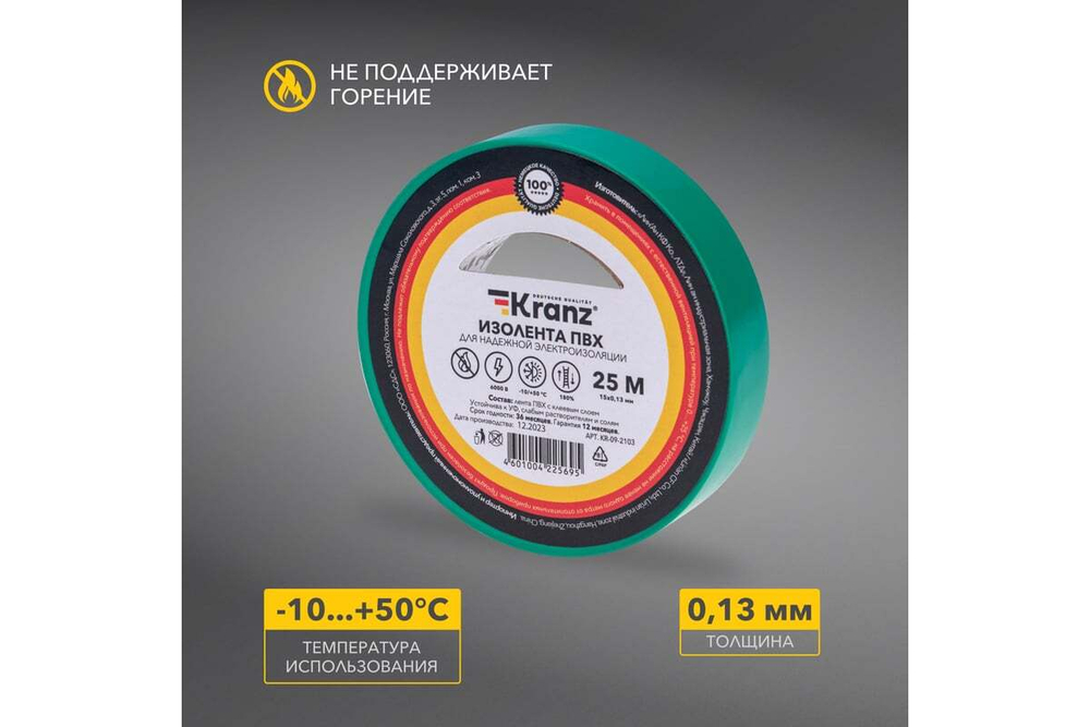 Изолента ПВХ KRANZ 0,13х15 мм, 25 м, зеленая KR-09-2103