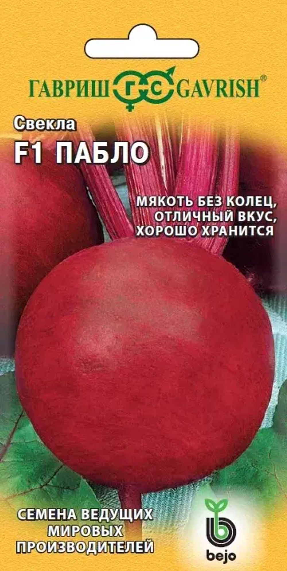 Семена Свекла Пабло