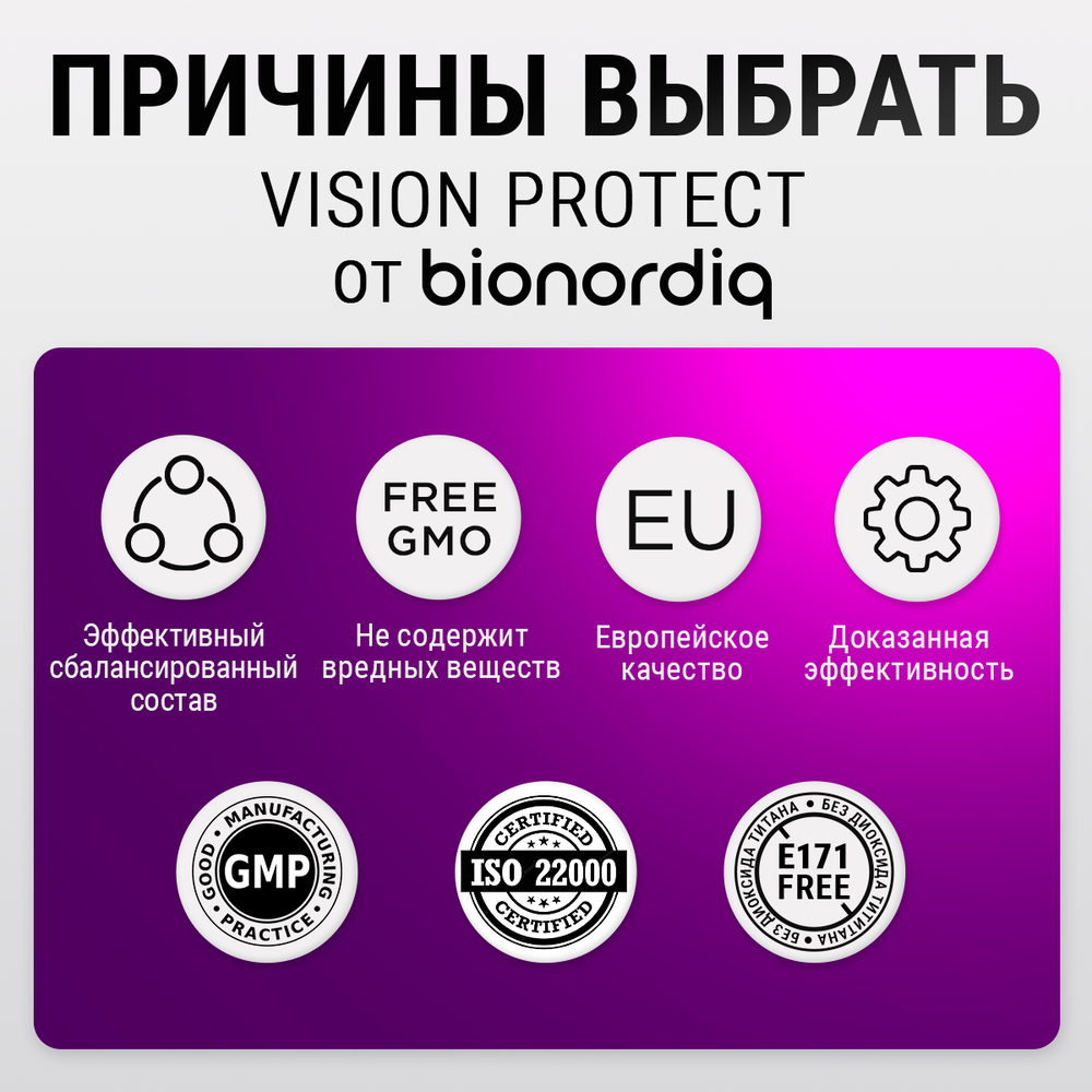 Для глаз и зрения Витаминный комплекс Vision Protect / 475 mg / 60 капсул