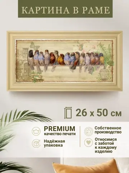 Картина на стену интерьерная на холсте 26*50 см