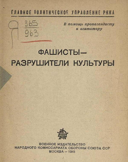 Фашисты   разрушители культуры | Нет автора