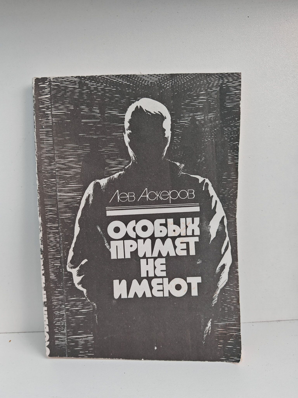 Особых примет не имеют. Повести и рассказы