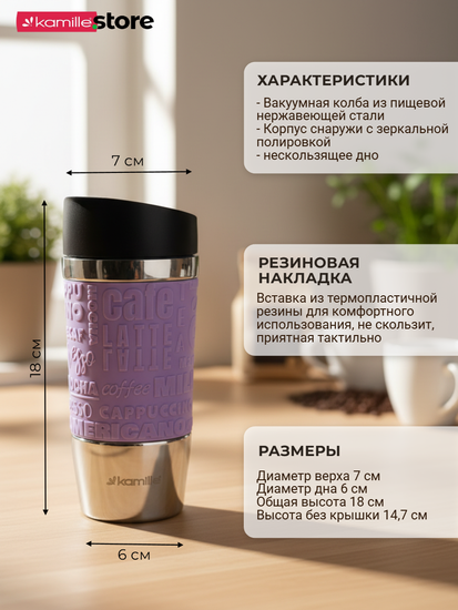 Термокружка 280 мл. из нержавеющей стали Kamille KM 2152 с резиновой накладкой