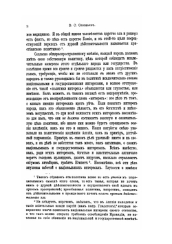 Собрание сочинений Владимира Сергеевича Соловьева. Том 5 (1883-1892) | В. С. Соловьев