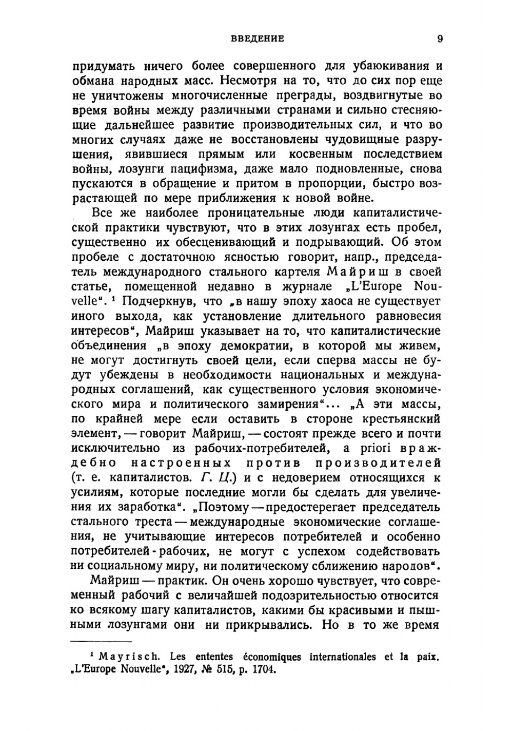 Международные монополии. Картели, тресты и концерны | Цыперович Григорий Владимирович