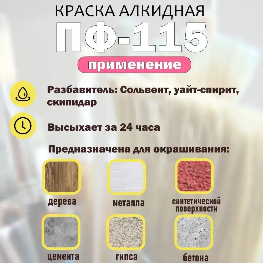 Краска универсальная розовая ПФ-115, РАДУГА Ultra Lines 0,8кг
