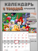 Настенный отрывной календарь Roblox