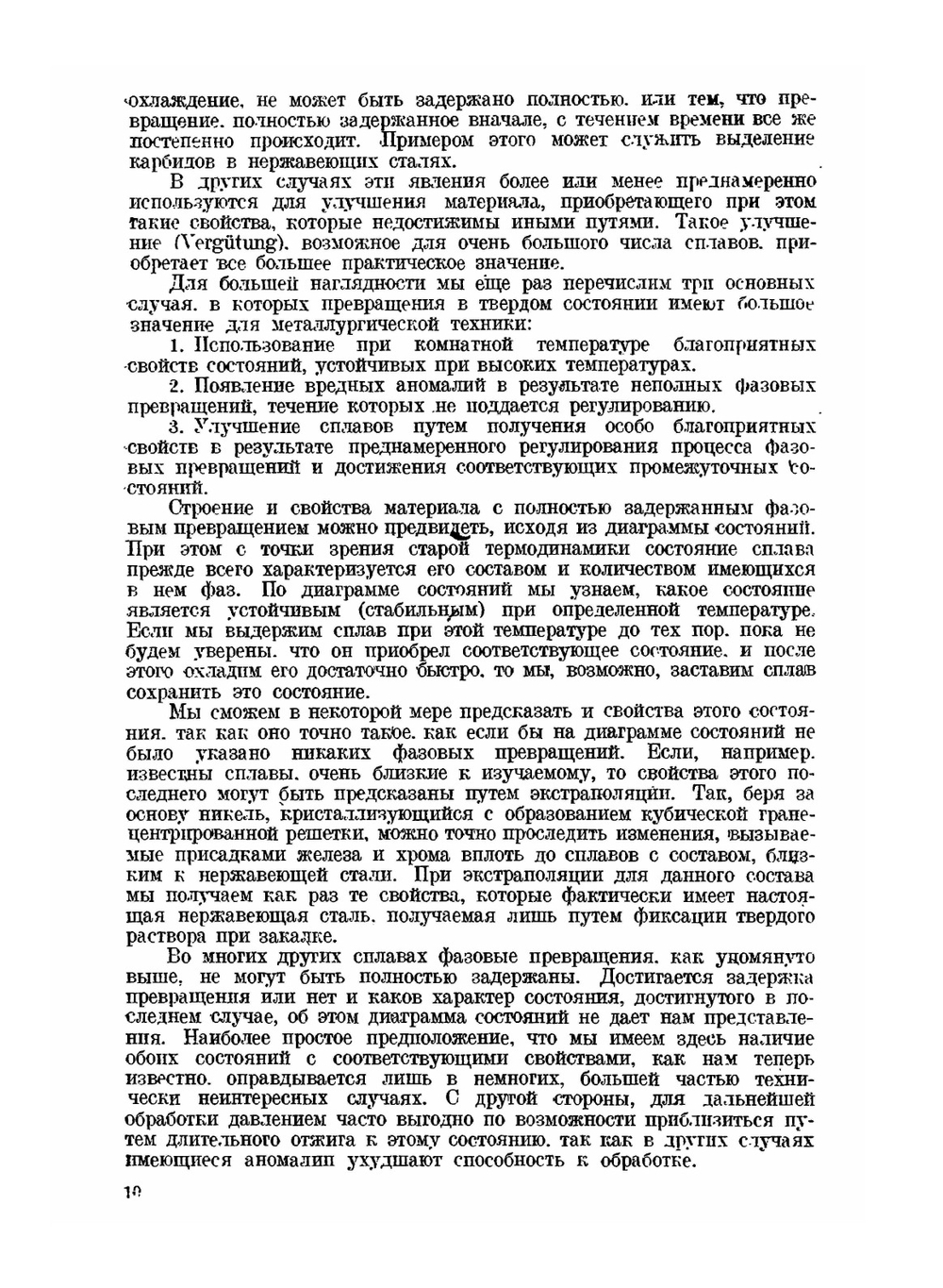 Практическое металловедение. Часть 3. Термическая обработка | Г. Закс