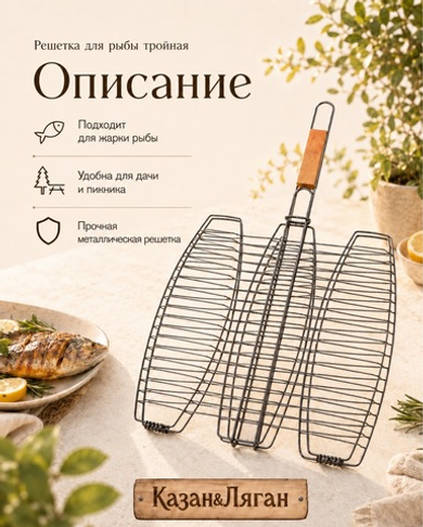 Решетка барбекю для рыбы Тройная  64*40 см