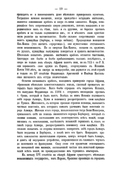 Алжирия | Куропаткин Алексей Николаевич