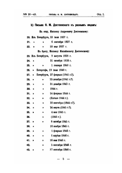 Музей памяти Федора Михайловича Достоевского. В императорском Российском историческом музее имени императора Александра III в Москве 1846-1903 г | А. Достоевская