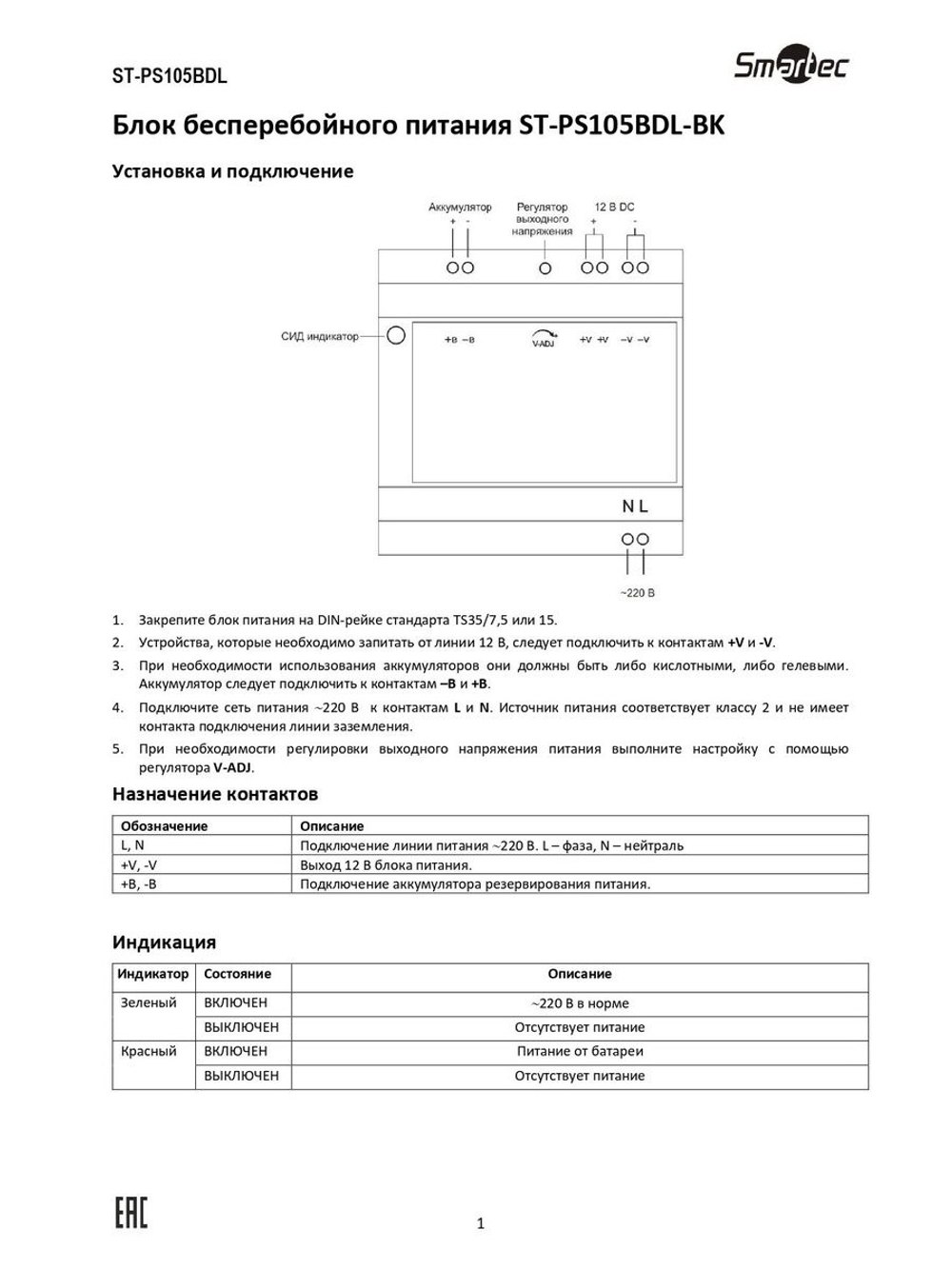 ST-PS105BDL-BK Блок бесперебойного питания