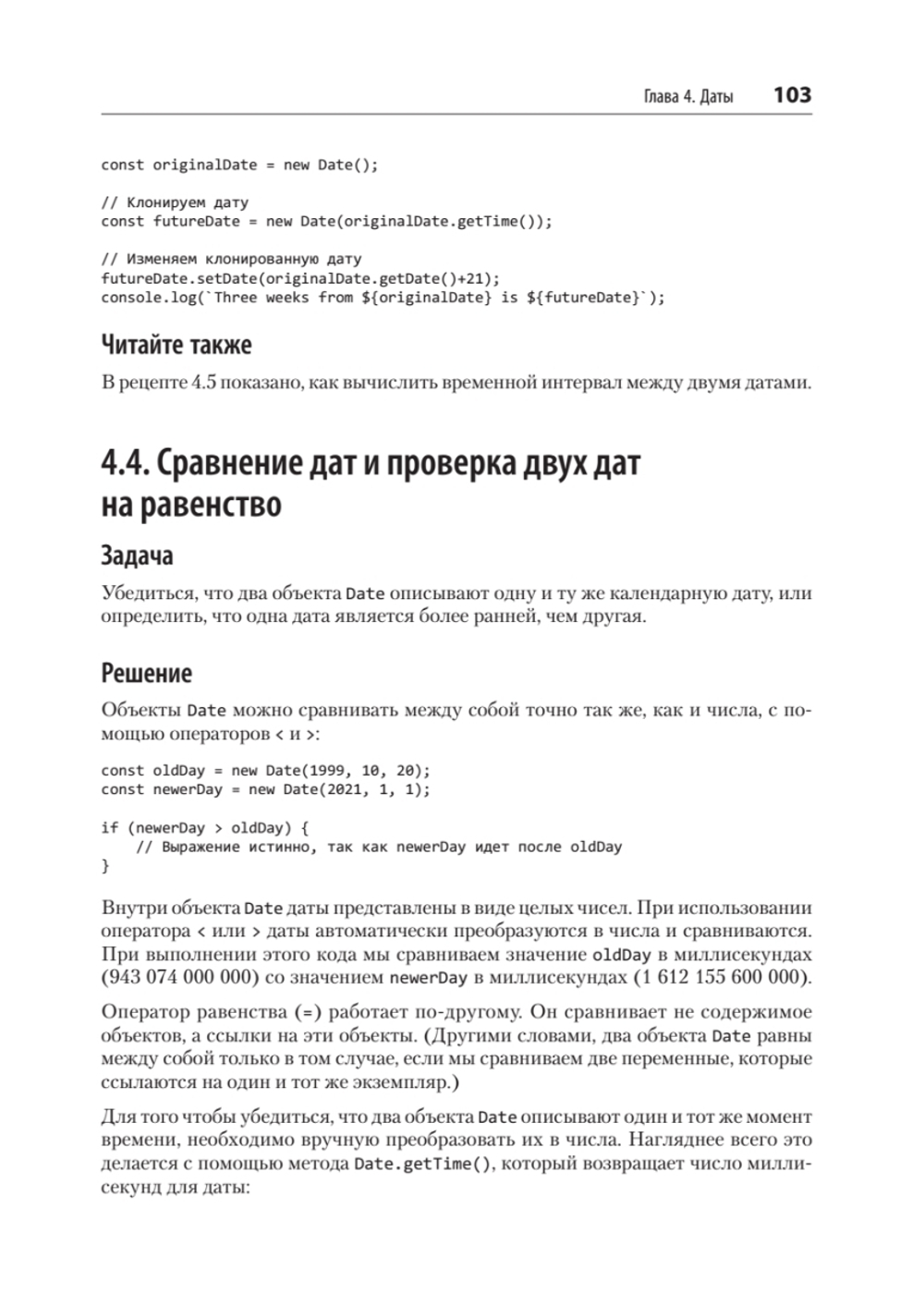 JavaScript. Рецепты для разработчиков. 3-е изд