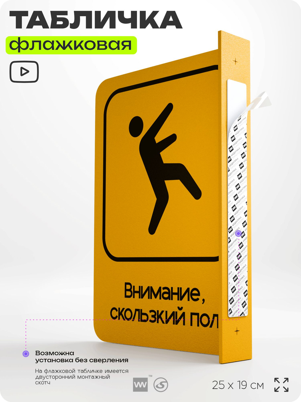 Табличка "Смотрите под ноги" флажковая на стену, двусторонняя с крепежом, 19 х 25 см, для офиса, кафе, ресторана, серия COSMO, Айдентика Технолоджи