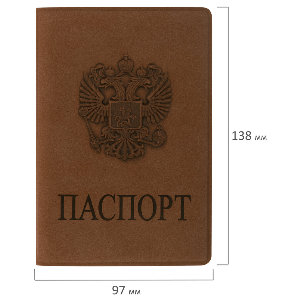 Обложка для паспорта мягкий полиуретан "Герб" светло-коричневая STAFF (5 штук в упаковке)