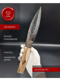Нож обсидиановый окаменелое дерево 32 см (под заказ)