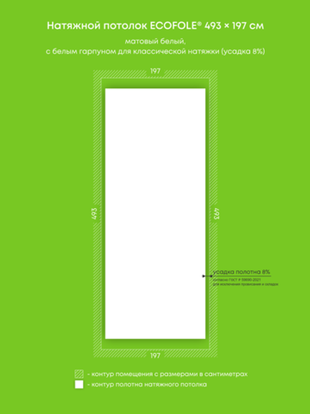 Натяжные потолки 9.7 м2, 9.8 м2, 1.7 м2