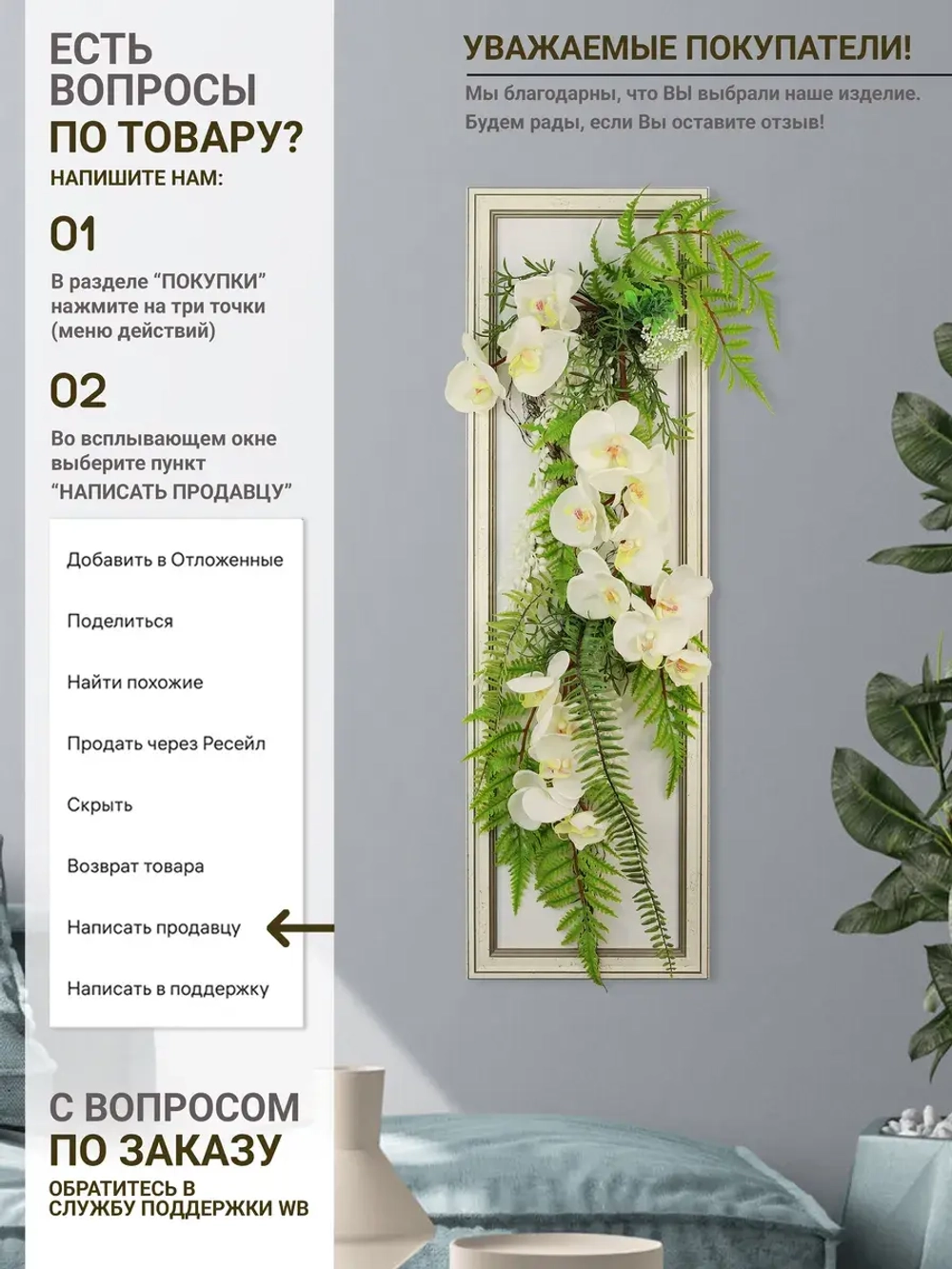 Искусственные цветы для декора