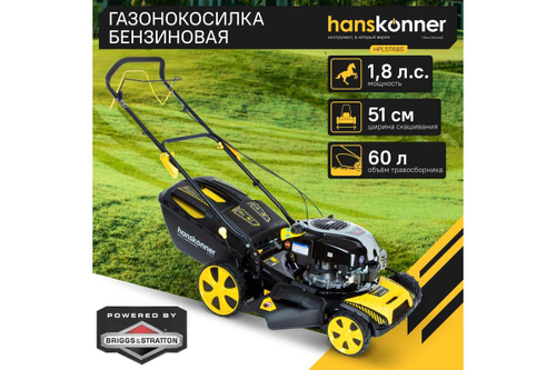 Газонокосилка бензиновая Hanskonner HPL5116BS