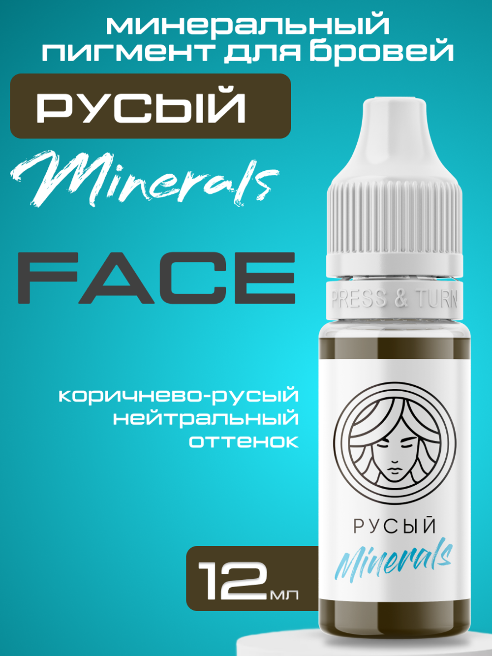 Пигмент минеральный FACE для бровей "Русый"