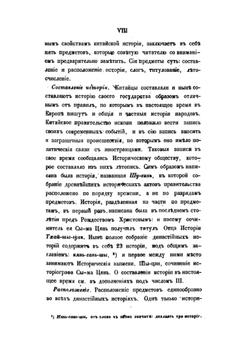 Собрание сведений о народах, обитавших в Средней Азии в древние времена. В трех частях. Часть первая | И. Бичурин