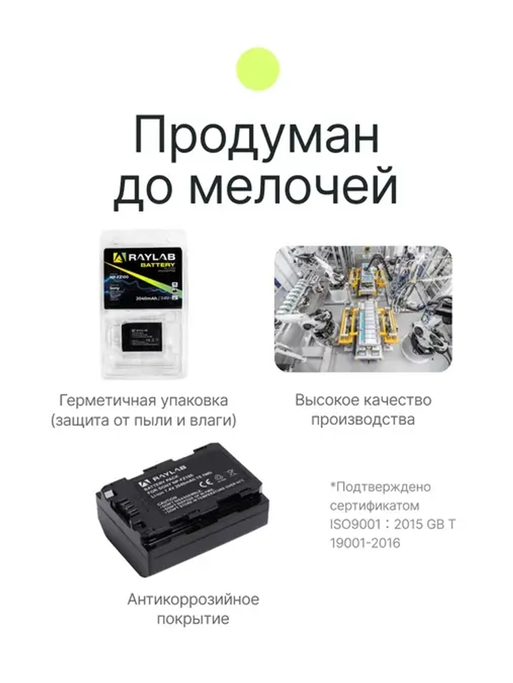 Аккумулятор Raylab RL-FZ100 2040мАч