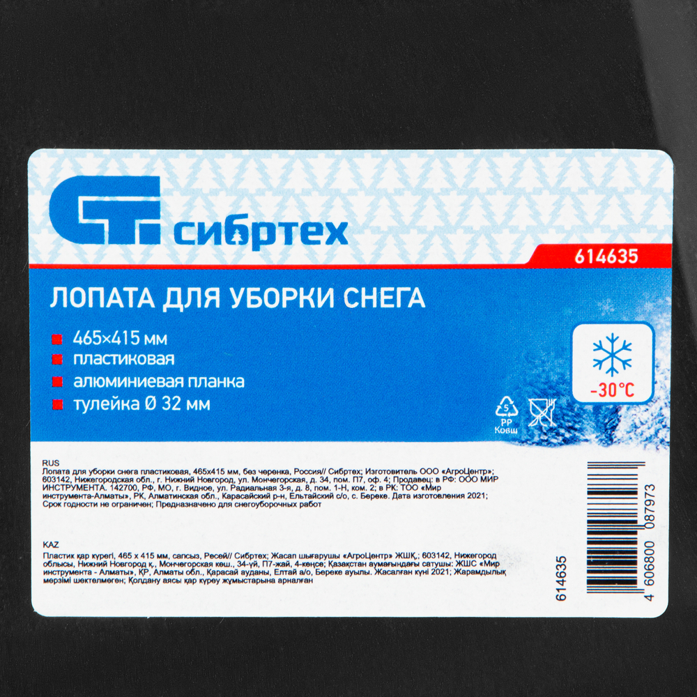 Лопата для уборки снега пластиковая, 465 х 415 мм, без черенка, Сибртех