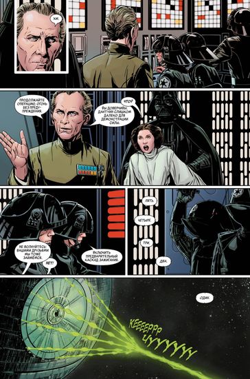 Комикс Звездные войны.Эпоха Восстания.Гранд-мофф Тар