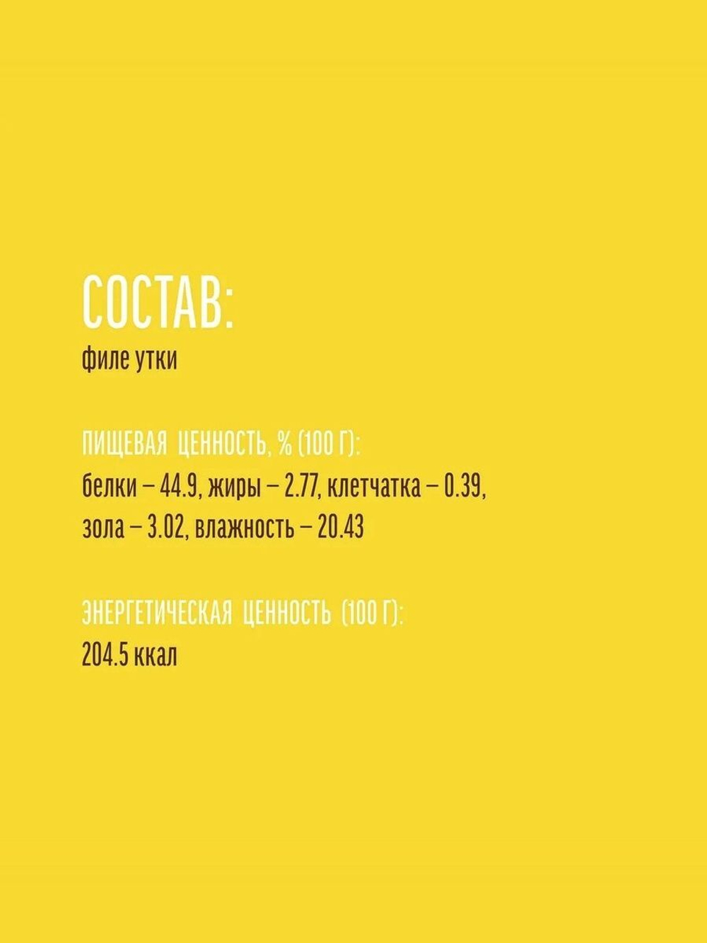 Утиная нарезка для собак Деревенские лакомства 0,09кг набор из 5 упаковок