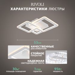 Светильник потолочный светодиодный Rivoli Mirela 6142-103 LED 95 Вт 3000 - 6000 К с пультом