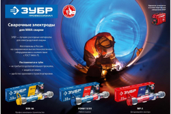 Электроды сварочные ЗУБР МР-3, с рутиловым покрытием, 4х450 мм, 1 кг 40011-4.0
