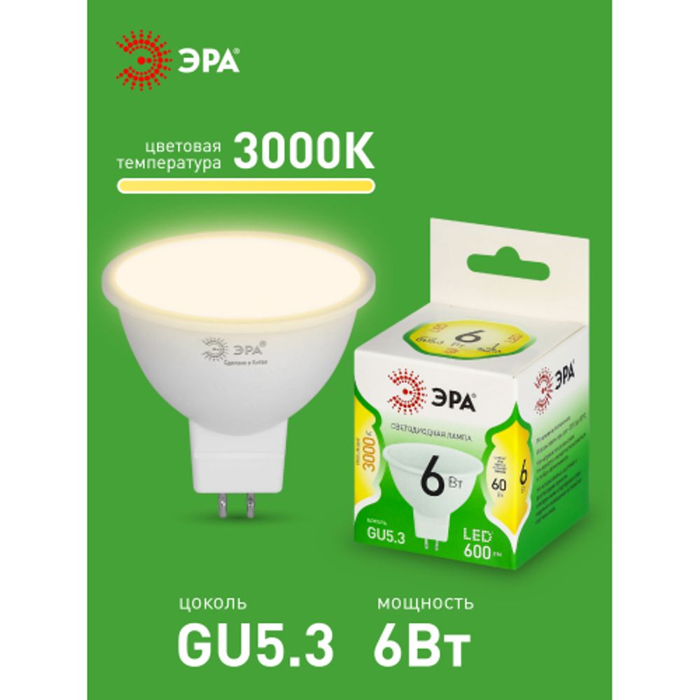 Лампа светодиодная ЭРА GREEN LINE LED MR16-6W-830-GU5.3 GL 6Вт софит теплый свет GU5.3 | Лампы cветодиодные Точечные (Софиты) (MR, PAR)