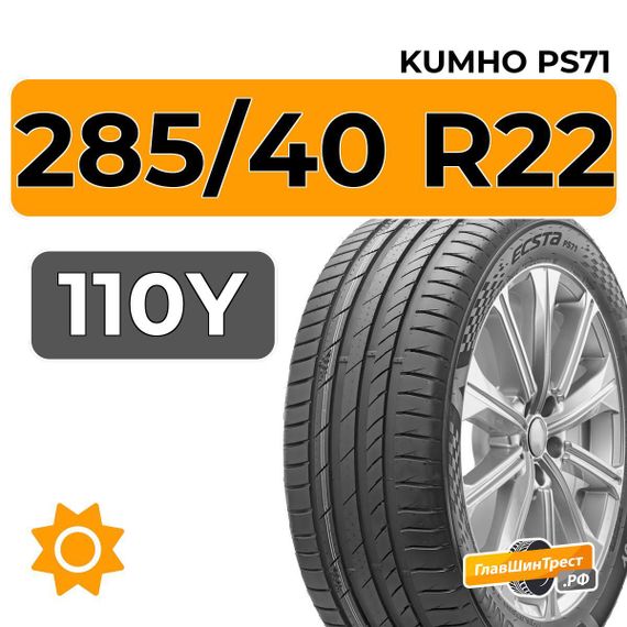 Kumho Ecsta PS71 285/40 R22 110Y XL