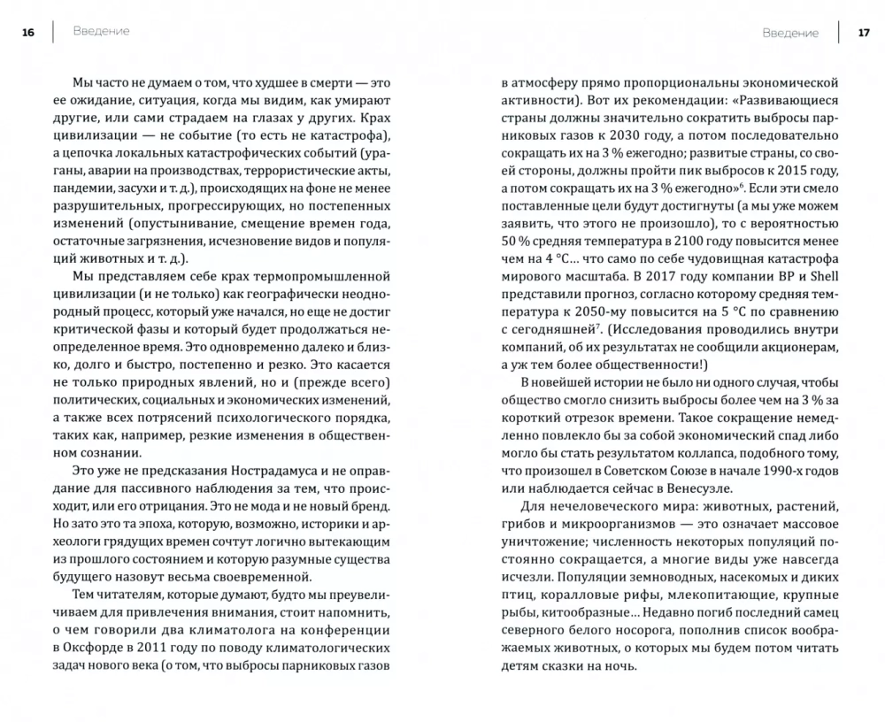 Конец света может быть другим