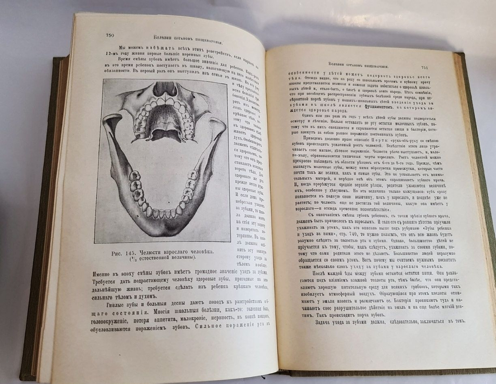 "Здоровье, его сохранение, расстройство и восстановление (ч.1,2,4)". Настольная книга для семьи. Р. Коссман, Ю. Вейсс. 1910г. - антикварное издание