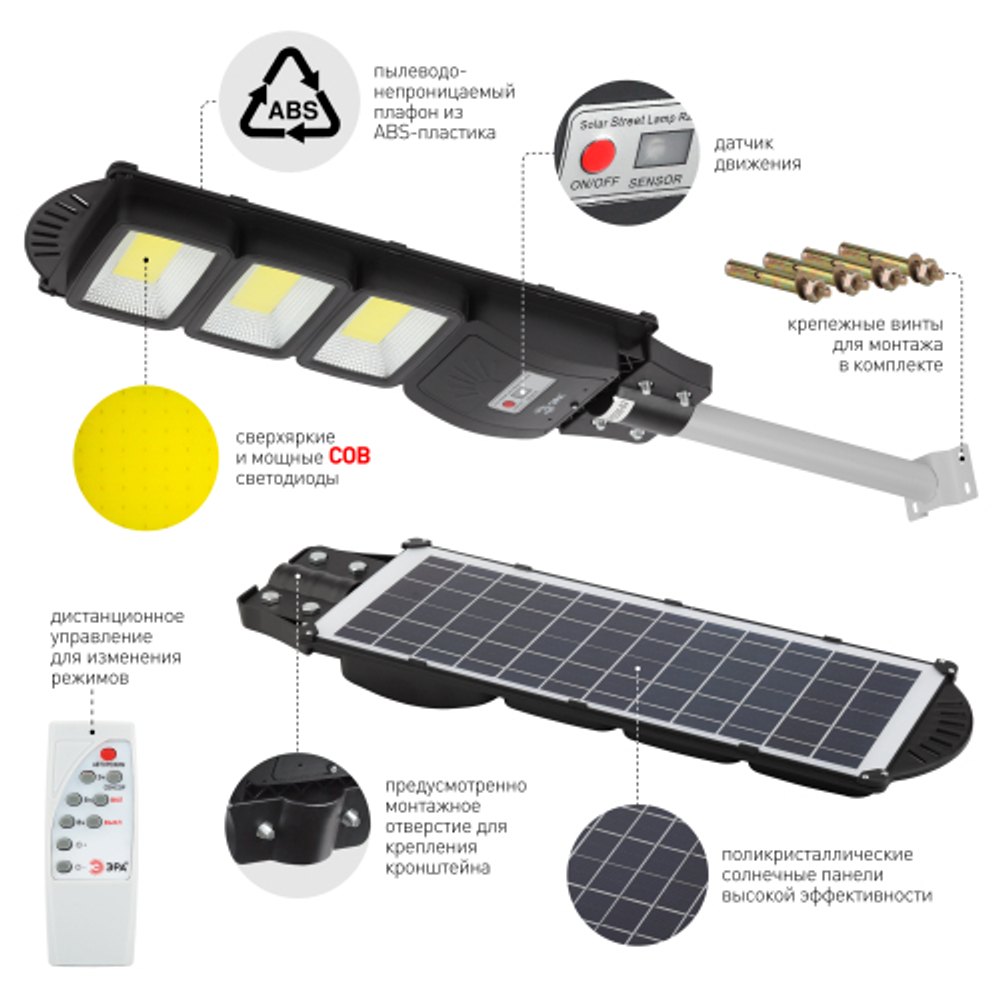 Консольный светильник ЭРА ERAKSC60-02 светодиодный уличный на солнечных батареях с датчиком движения 60W
