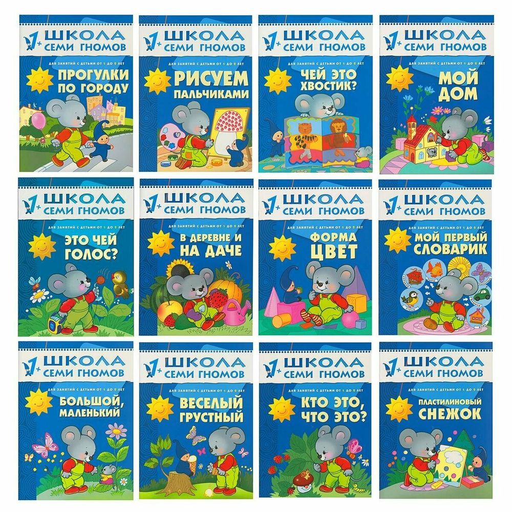 Комплект "Школа Семи Гномов 1+", Денисова Д., МС00474
